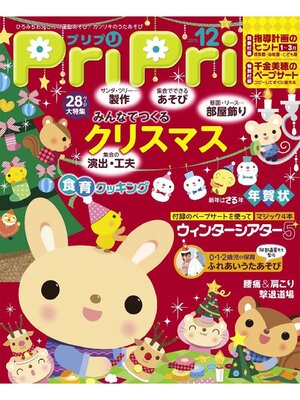 cover image of PriPri: 2015年12月号